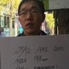김제동 1인 시위 “마음까지 국정화하시겠느냐?”역사교과서 국정화 반대 입장 밝혀