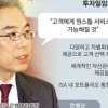 ‘560조 투자일임업’ 영토분쟁… 하영구 ·황영기 충돌