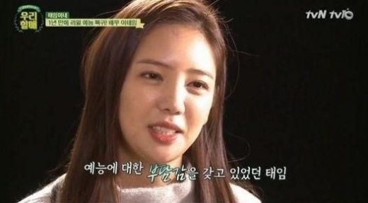 ‘우리할매’ 이태임, 컴백 부담감 토로 “진심 보여드릴 수 있을까”