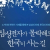 이스라엘식 재벌 개혁 땐 ‘삼성 리스크’ 걱정 없다
