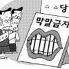 또 도진 막말·인신공격