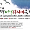 부산 기장미역·다시마 축제’ 8일 개막