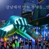 4억짜리 코엑스 ‘강남스타일 조형물’...네티즌 “세금낭비·수갑인줄”