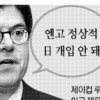 미 “엔고 GO” vs 일 “안 된다” 글로벌 환율전쟁 재연 촉각