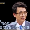 ‘썰전’ 전원책 유시민, 19대 국회 ‘워스트 의원’으로 동일 인물 지목