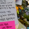 [서울포토] ‘강남역 묻지마 살인’ 추모 메시지
