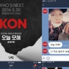 YG 아이콘, 신곡 ‘오늘 모해’ 30일 컴백 기습 예고 “활동은 6월 예정”