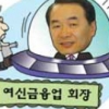 [경제 블로그] 여신협회장선거에 뜬 ‘친박 우주선’