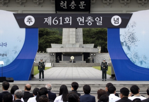 추념식 참석한 박 대통령