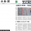 영남 지역紙도 신공항 백지화 반발···매일신문 1면 ‘백지’ 발행 충격