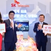 [서울포토] ‘세계최초 IoT 전용망 전국 상용화 선포식’