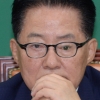 박지원 “檢 치욕의 날…대국민 사과하고 책임자 문책해야”