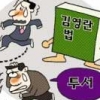 [관가 블로그] “제보·투서 희생양 될라” 금융위, 김영란법 열공