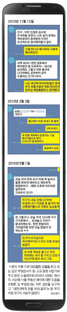 [비리로 얼룩진 법조계] “애인 마음 돌리게 돈 좀”… 스폰서 검사의 민낯