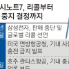 삼성전자, 갤노트7 사용중지 권고…정부, 기내사용·충전·수하물도 금지