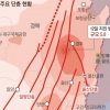 동일본 대지진·양산단층 응력 여파… 6.5 강진 올 수 있다