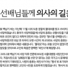 서울대 의대생들 성명 발표에 네티즌 “병원은 후배들에게 부끄러워하라”