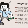 딱 한 대 때린 엄마, 아동학대범일까