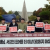 대학가 시국선언 이어져…한국외대 학생들 “최순실의 국가 막겠다”