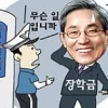 [경제 블로그] ‘몰래 장학금’ 윤종규 경찰 제지당한 사연