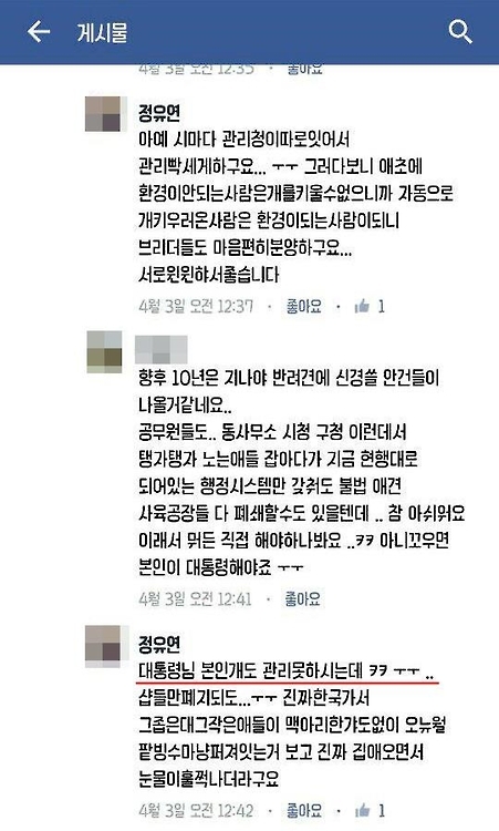 최순실 모녀 靑 프리패스 의혹…“대통령님 본인 개도 관리 못하시는데”