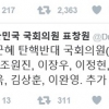 표창원 탄핵 반대 의원 명단 공개…이승환 “아우님 최고!”