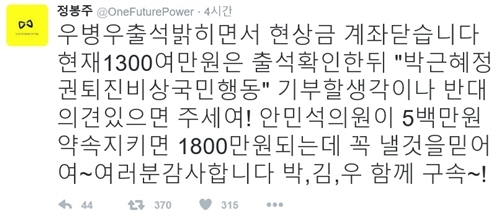 정봉주 ‘우병우 펀딩’ 폐쇄···“현상금 1300만원 촛불집회 주최 측에 기부” 제안