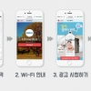 간단한 동영상 광고시청으로 무료 Wi-Fi 제공…광고 플랫폼 개발 ‘눈길’