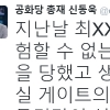 ‘그것이 알고싶다’ 박용철편…신동욱 “최XX에 의해 인권유린” 누구?
