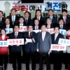 새누리당 비박계 29명 ‘개혁보수신당’ 창당 공식 선언