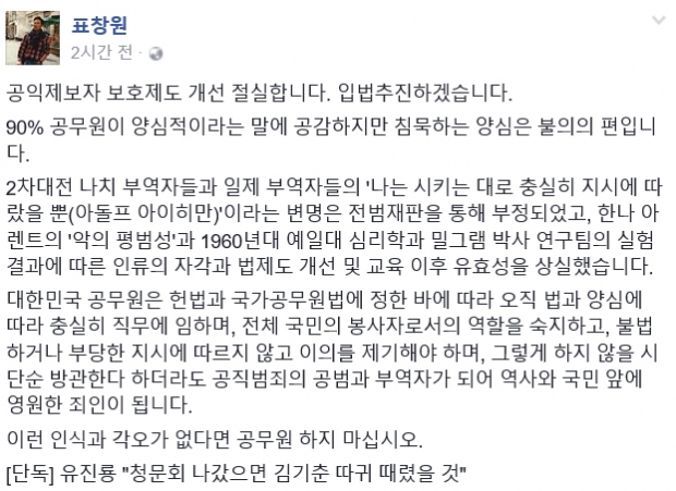 표창원, 유진룡 언급하며 “공익제보자 보호제도 개선 절실”