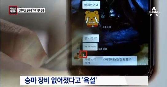 막말·갑질도 모전여전…정유라, 비속어 난무 카톡 채팅방 보니