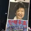 특검 사무실 인근서 탄핵 반대 ‘맞불 집회’…경찰, 3만 2000명 추산