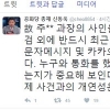 박지만 수행비서 숨진채 발견…신동욱 “제 사건과 개연성 99%”