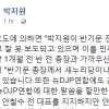 박지원 “‘뉴DJP연합’ 관심 있다 한 적 없다”