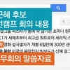최순실 태블릿, 靑문건 담은 ‘위장 제목’ 이메일…“걸그룹, 설국열차”