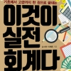 YG·JYP 연예인과 오뚜기 진짬뽕의 공통점?…재밌는 ‘회계의 비밀’