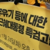 세월호 가족협의회, 박근혜 대통령 특검 고발