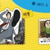 ‘미생’ 등 인기 웹툰 4종 우표 발행
