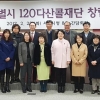 서울시의회 이혜경의원 120다산콜재단 창립총회 참석