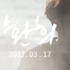 환희, 5년 8개월 만의 솔로 컴백 “17일 디지털 싱글 발매”