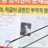 심재철, 文 아들 채용 응시원서 문제 제기 “날짜 변조 의혹”