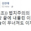 ‘근조’ 건 김진태 “법치주의 조종 울린 날, 벼랑 끝에 내몰린 이 나라는 어디로…”