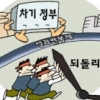 [경제 블로그] 조기 합의에 인센티브 받아 놓고 성과연봉제 뒤집자는 예보 노조