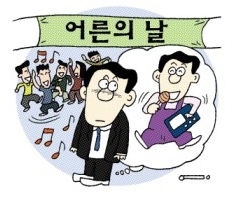 댄스 파티·와인 모임…오늘 삼촌·이모는 ‘어른의 날’