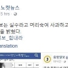‘웅동학원’ 중앙일보 댓글 조작 논란…노컷 “글이나 읽어보고” 패러디
