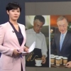 김주하 앵커 ‘문재인 대통령 커피 비판’…시민들 비난 쇄도