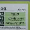 “콜밴 인천~용산 18만원”…번호판 볼까 트렁크 열고 줄행랑