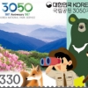 국립공원 50주년 기념우표 발행