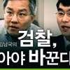“조국 후배 최강욱 비서관이 검찰 길들이기 시나리오 마련”